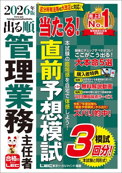 2026年版 出る順賃貸不動産経営管理士シリーズ