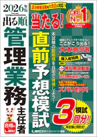 2026年版 出る順マン管・管業シリーズ