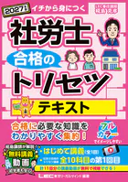 2027年版社労士合格のトリセツシリーズ