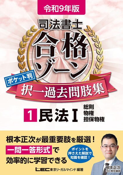 令和9年版司法書士合格ゾーンポケット判シリーズ