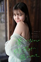 憂いのなかの微笑みに惹かれて。 出演・都志見久美子 撮影・深谷隆志