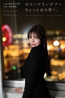 都志見久美子
