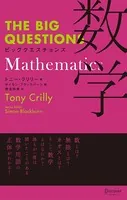 ビッグクエスチョンズ 哲学 （THE BIG QUESTIONS）
