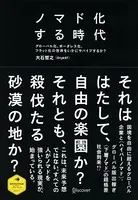 ノマド化する時代
