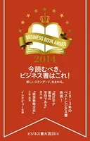 ビジネス書大賞 今読むべき、ビジネス書はこれ！