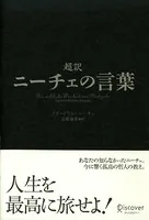 超訳