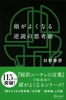 頭がよくなるシリーズ