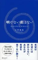 明けない夜はない