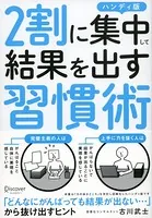 2割に集中して結果を出す習慣術 ハンディ版