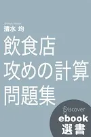 飲食店攻めの計数問題集