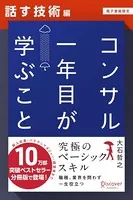 コンサル一年目が学ぶこと【電子書籍限定】