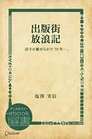 出版街 放浪記