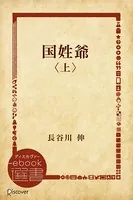 国姓爺