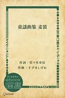 童謡曲集 麦笛