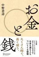 お金と銭