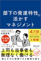 部下の発達特性を活かすマネジメント