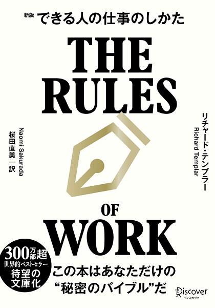 できる人の仕事のしかた 文庫版