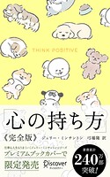 心の持ち方 完全版 わんこ