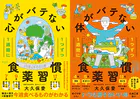 心がバテない食薬習慣 ＋ 体がバテない食薬習慣 【2冊合本版】