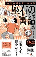 人生の道しるべになる 座右の寓話 特装版 （オレンジ）