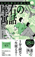 ものの見方が変わる 座右の寓話 特装版 （グリーン）