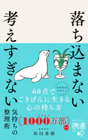 落ち込まない 考えすぎない気持ちの整理術