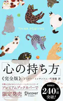 心の持ち方 完全版 （にゃんこ）