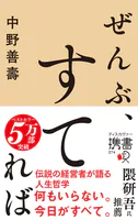 ぜんぶ、すてれば