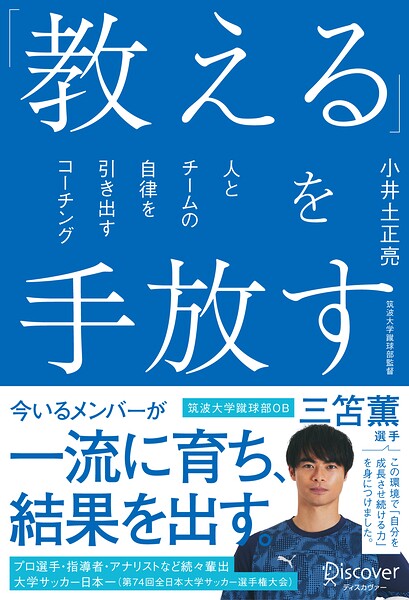 「教える」を手放す （仮）