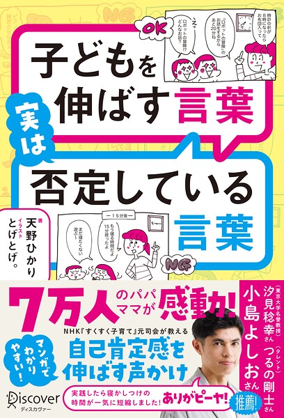子どもを伸ばす言葉 実は否定している言葉 （特装版）
