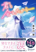 君と会えたから…… ジュニア版