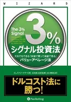 ワン・グッド・トレード ──シンプルな戦略に裁量を加味して