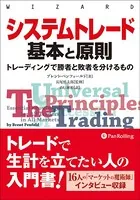 ワン・グッド・トレード ──シンプルな戦略に裁量を加味して生き残れ