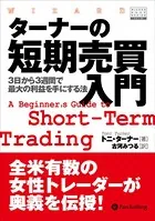 ワン・グッド・トレード シンプルな戦略に裁量を加味して生き残れ Amazon.co.jp: ワン・グッド・トレード ──シンプルな戦略に