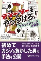 テクニカル分析の迷信 ──行動ファイナンスと統計学を活用した科学的