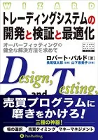 ワン・グッド・トレード ──シンプルな戦略に裁量を加味して生き残れ