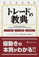 ワン・グッド・トレード シンプルな戦略に裁量を加味して生き残れ Amazon.co.jp: ワン・グッド・トレード ──シンプルな戦略に