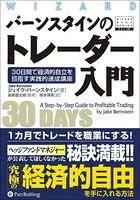 ワン・グッド・トレード シンプルな戦略に裁量を加味して生き残れ Amazon.co.jp: ワン・グッド・トレード ──シンプルな戦略に