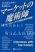 マーケットの魔術師