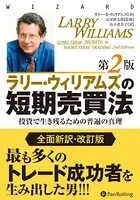 ワン・グッド・トレード ──シンプルな戦略に裁量を加味して生き残れ
