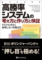相場心理を読み解く出来高分析入門 : アームズ・インデックスによる勝利の方程式 相場心理を読み解く出来高分析入門 アームズ・インデックス