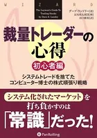 裁量トレーダーの心得