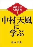 通勤大学文庫 通勤大学人物講座