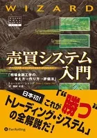 相場心理を読み解く出来高分析入門 : アームズ・インデックスによる勝利の方程式 相場心理を読み解く出来高分析入門 アームズ・インデックス