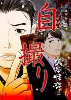自撮り（単話）