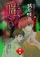 嗤う―わらう―（単話）
