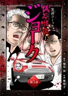 ジョーク（単話）