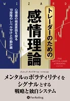 テクニカル分析の迷信 ──行動ファイナンスと統計学を活用した科学的
