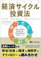 【希少】相場心理を読み解く 出来高分析入門 相場心理を読み解く出来高分析入門 アームズ・インデックス