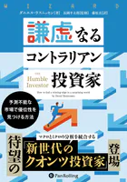ワン・グッド・トレード ──シンプルな戦略に裁量を加味して生き残れ